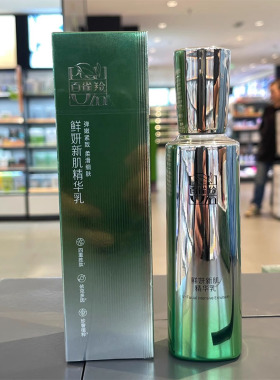 百雀羚鲜妍新肌精华乳提拉紧致正品礼品抗皱温淡纹和草本屈臣氏