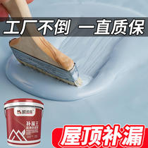 Flat waterproof Leakproof Material Roof roof Roof Cracks Leak Special Supplements Leak Glue External Wall Waterproofing Paint