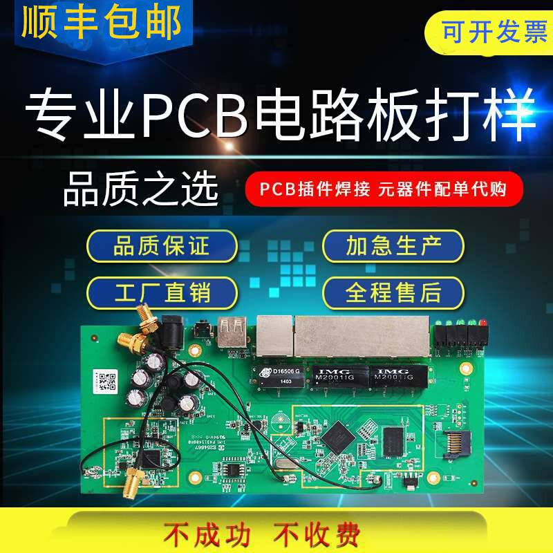 电路板打样pcb打板抄板制作设计代画焊接线路板定制smt贴片加工-图0