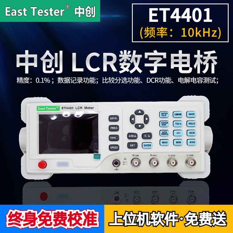 杭州中创ET4410数字电桥LCR电阻/电容电感电子元器件测试仪100kHz - 图0