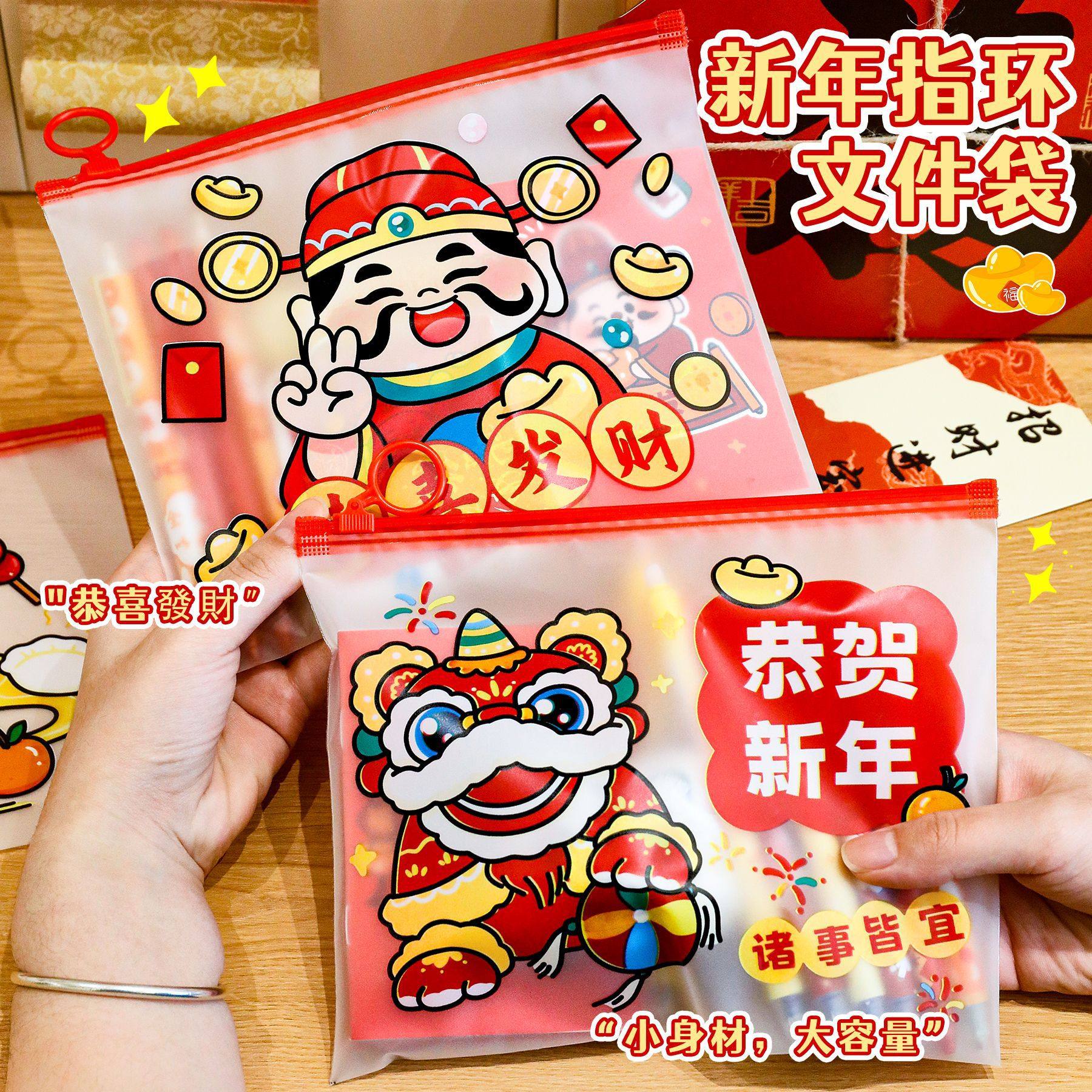 马年小商品新年财神爷指环文件袋学生透明拉链笔袋春节元旦文具收,淘宝优惠券,粉丝福利购,淘宝优惠卷