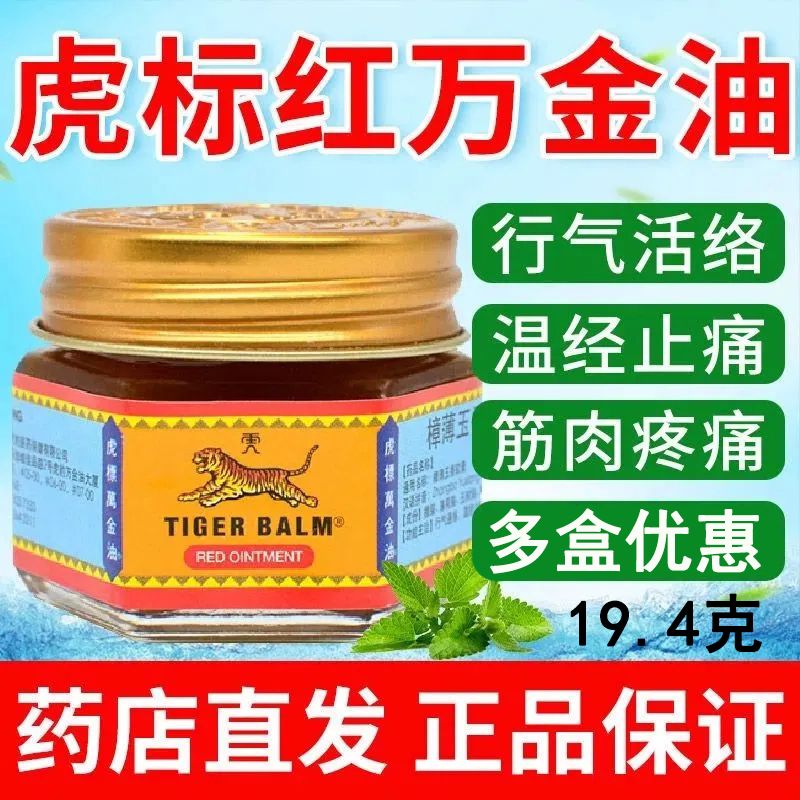 港虎标万金油官方旗舰店清凉油龙红虎港版老虎牌万金油新加坡VR - 图0