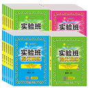 【旗舰店】26春新版实验班提优训练小学