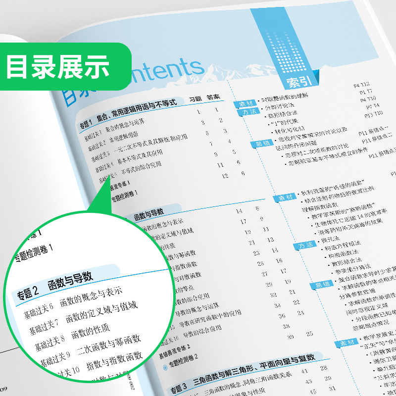 备考2023新版实验班小题提优高考冲刺必刷基础题数学全国版高考全国卷理科数学春雨教育高考数学真题全刷全国理科数学通用题库-图0