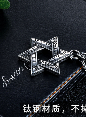 六芒星吊坠项链生日礼物