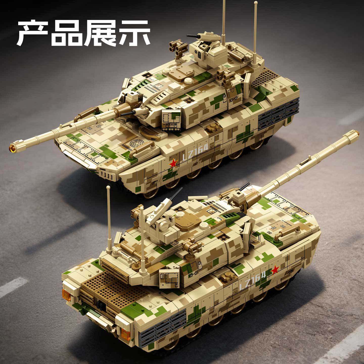 新款 森宝军事ZTZ-100式主战坦克战车组装模型男孩拼装积木玩具,淘宝优惠券,粉丝福利购,淘宝优惠卷