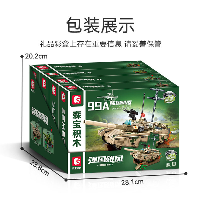 新款 森宝99A主站自行高炮功臣号坦克车组装模型男孩拼装积木玩具,淘宝优惠券,粉丝福利购,淘宝优惠卷