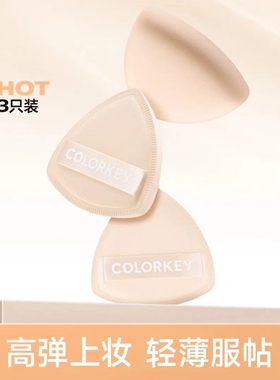 Colorkey珂拉琪粉扑干湿两用超软不卡粉不吃粉上妆服帖粉底气垫