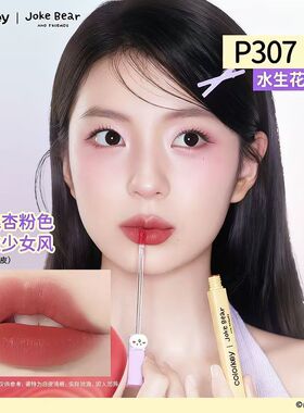 自嘲熊×Colorkey珂拉琪水雾唇露联名口红唇釉不易沾杯持久显色