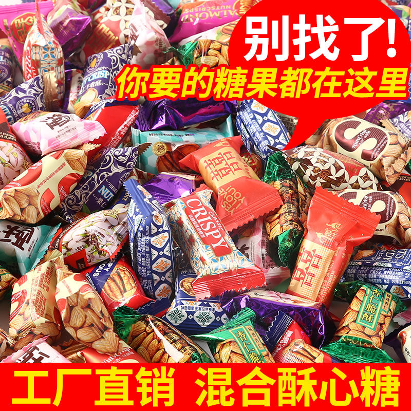 混合装花生酥心糖果大礼包结婚宴满月喜糖过年招待大虾酥年货批发