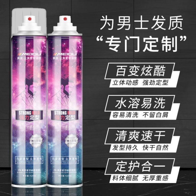美度头发定型喷雾发胶清香保湿男女士发型干胶啫喱摩丝造型发蜡泥,淘宝优惠券,粉丝福利购,淘宝优惠卷