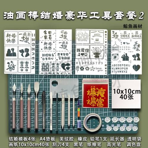 油画棒刮刀秀丽笔透明袋生日镂空模板油画棒diy专用组合辅助工具 - 图1