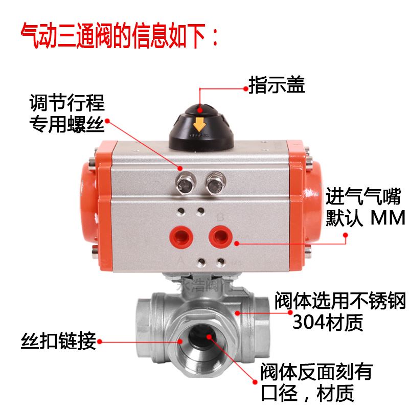 气动三通球阀Q614/5-16P转换阀304不锈钢丝扣切换阀DN15/20/25/40 - 图1