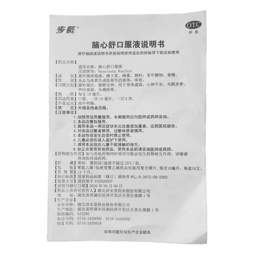 步长 Пероральная жидкость Наоксиншу 10 мл*16 таблетки, беспокойство разума, бессонница, сновидения, физическая слабость Официальный аутентичный продукт