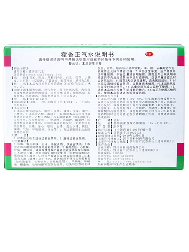 蜀中 Huoxiang Zhengqi Water Huoxiang Пероральный