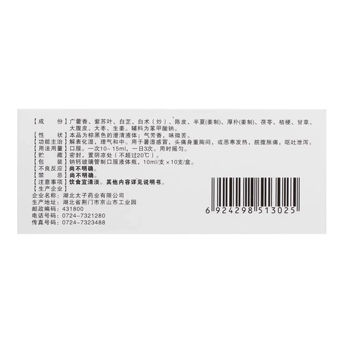 Джин Тайзи Хусианг Чжэнки Соединение 10 мл*10 кусоч