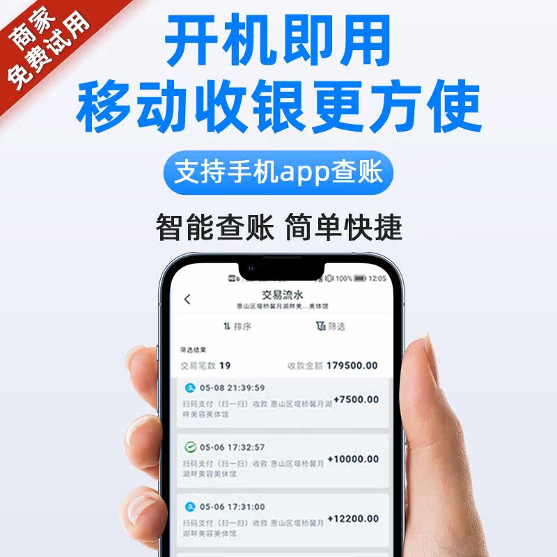 拉卡拉家家付收款机