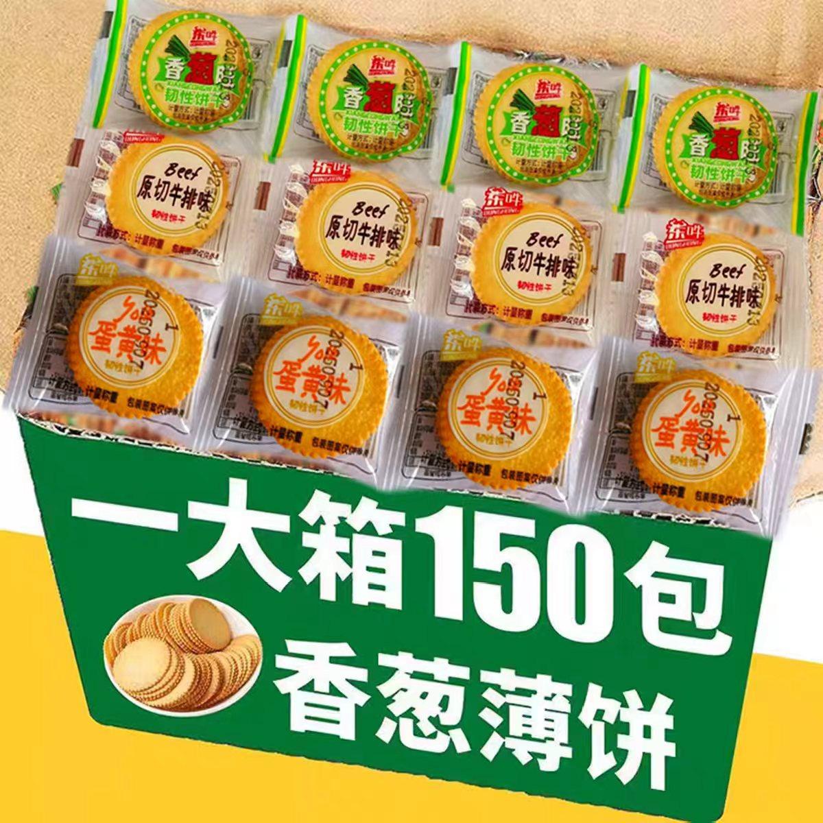 薄脆饼干香葱咸蛋黄多口味网红零食小吃休闲食品散装小包装解馋,淘宝优惠券,粉丝福利购,淘宝优惠卷