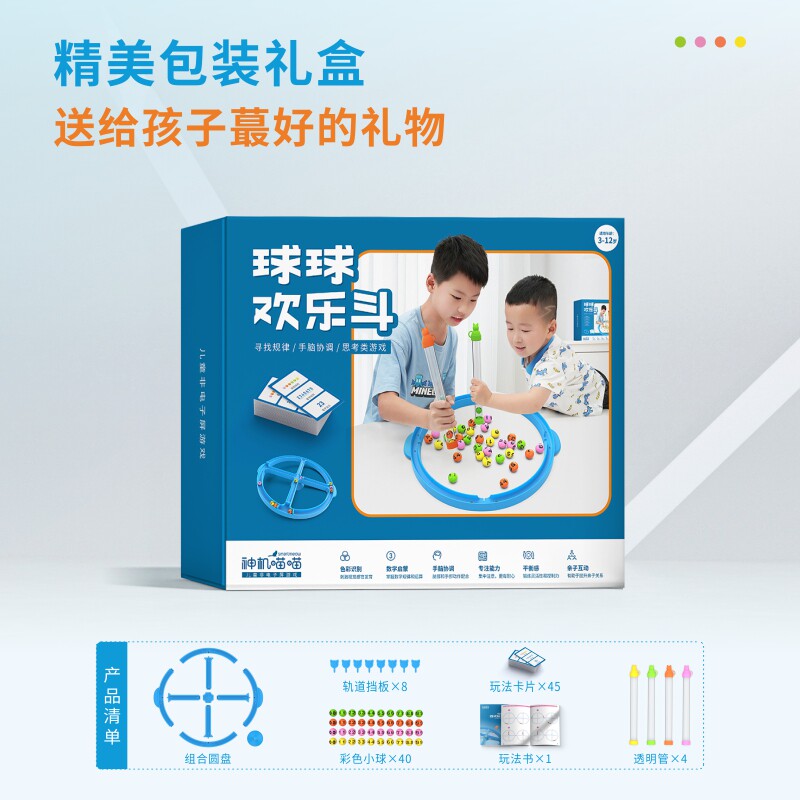 球球欢乐斗抢球亲子游戏3-12岁儿童玩具数学启蒙思维训练益智桌游