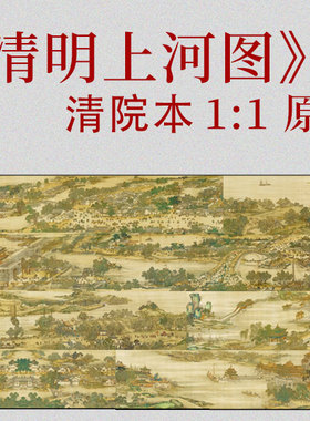 王希孟山水画笺影国画清明上河图