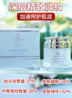 麦吉丽贵妇美颜膏38克正装收毛孔