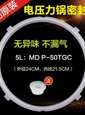 美的电压力锅MY-C552N配件大全