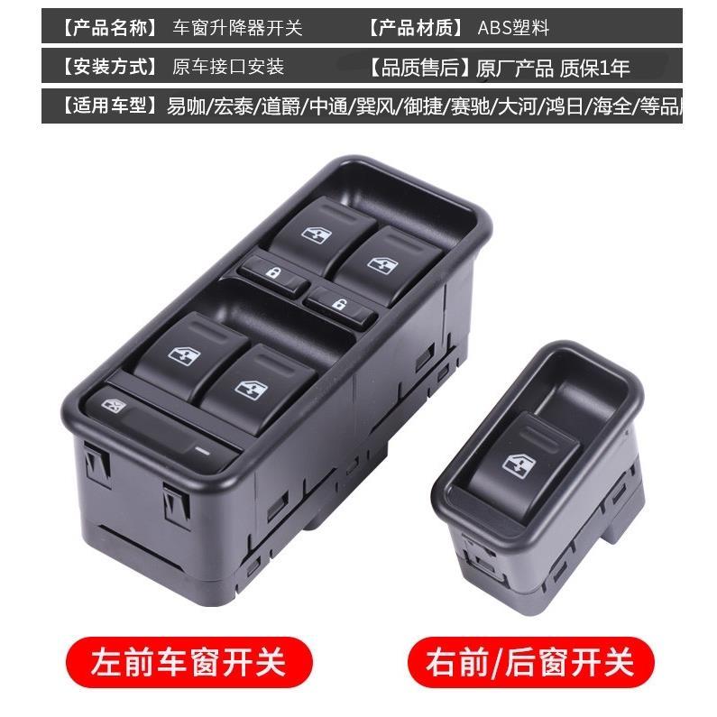 易咖赛驰宏泰X5X5SX6e7e8E9四轮车电动玻璃升降器按键开关-图0