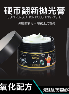 五角一元硬币专用擦亮膏氧化去锈