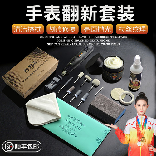 手表抛光划痕修复膏表带表壳表盘拉丝翻新工具清洁保养布打磨神器 - 图3