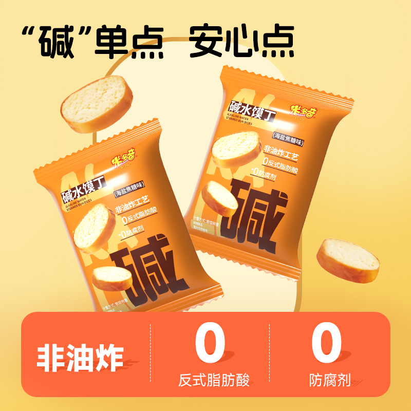 米多奇干脆碱水面包馍丁20包非油炸馒头片香酥烤馍干解馋一整箱 - 图2