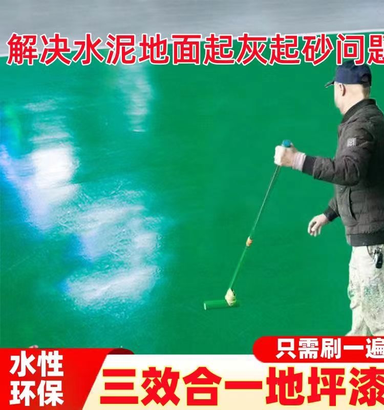 三合一水性环氧地坪漆水泥地面漆耐磨防水地板漆车库家用树脂油漆 - 图3