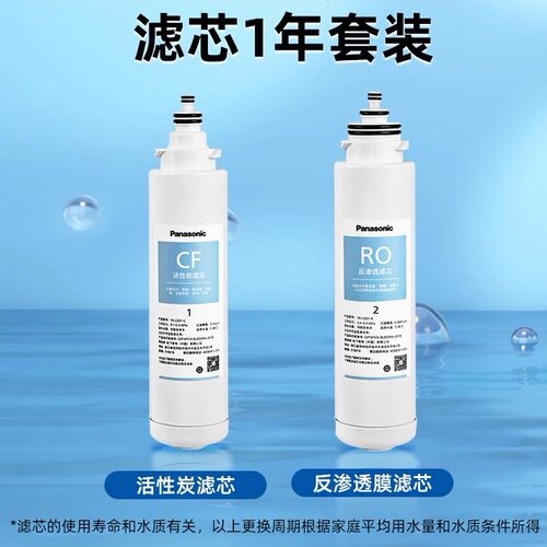 松下净水器滤芯TKLD01台式净饮一体机直饮机RO反渗透ad59C69T滤芯 - 图1