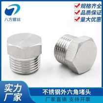 304 Hexagonal choke plug stainless steel outer wire oil stopper pipe plug tubing screw plug 1 minute 2 points 4 3 points 6 1 inch