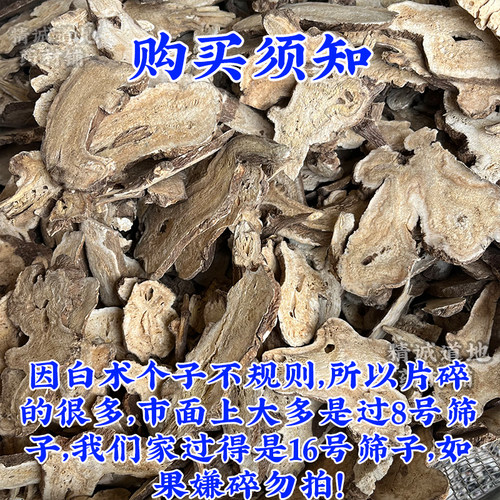 正宗两年白术中药材正品无硫非浙江野生粉茯苓芍批麸炒熟发500g克 - 图3