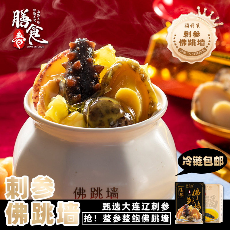 【辽刺参款】膳食春正宗佛跳墙海参鲍鱼加热即食海鲜金汤拌饭礼盒,淘宝优惠券,粉丝福利购,淘宝优惠卷