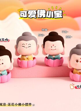 小宝曼妙手工家居原创佛高级感