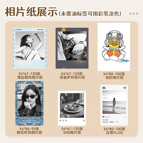精臣商业B1Pro/B21Pro/B2Pro图片相片简笔画打印纸手账大头贴照片可涂色复古风儿童涂鸦不干胶贴纸标签打印纸 - 图2