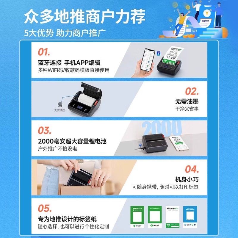 精臣商业B1收款码标签打印机手持便携式商家微信二维码支付宝收钱码扫码点餐防水桌贴生成器WiFi贴标签机