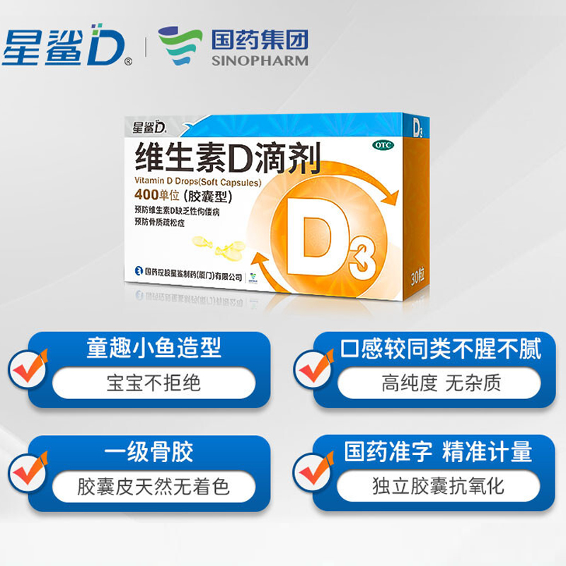 星鯊維生素d滴劑90粒膠囊型維生素d3兒童孕婦成人補鈣搭檔維生素d_豐原大藥房旗艦店_OTC藥品/國際醫藥