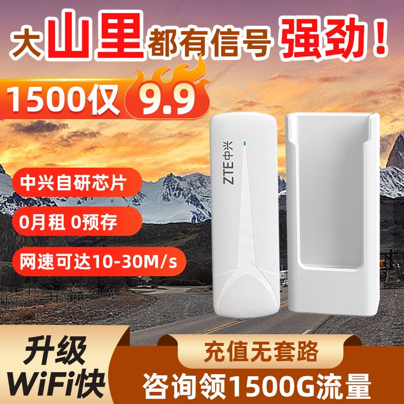 中兴全网通移动随身wifi无线路由器网卡家用上网电脑笔记宿舍宽带-图2