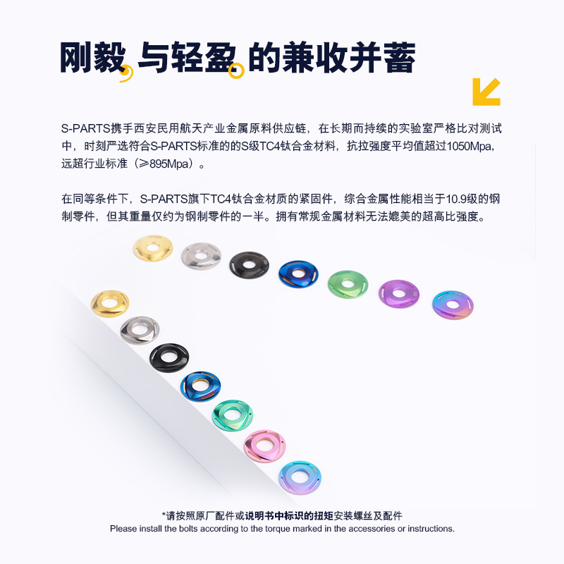 S-PARTS 斯坦钛合金转子垫片M6/M8/M10 STAN TI 电动车 摩托车 - 图1