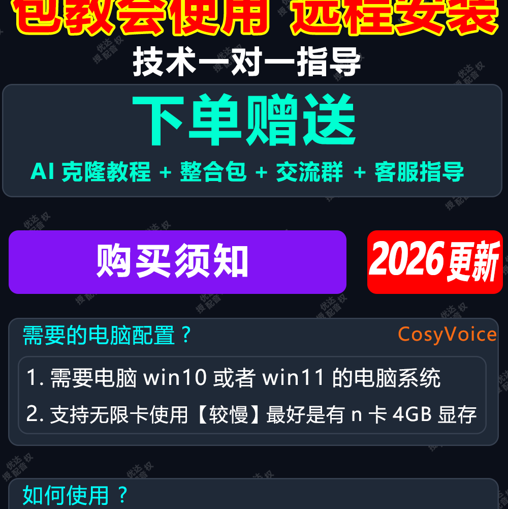 CosyVoice新版本地AI克隆声音软件影视独白人物广告宣传片配音,淘宝优惠券,粉丝福利购,淘宝优惠卷
