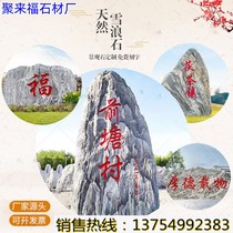 Poly-Come Blessing Large Landscape Stone Natural Scenery Snowwave Stone Natural Stone Park Letterstone Scenic Stone Taishan Stone