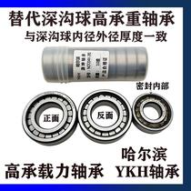 Harbin YKH High bearing full load cylindrical roller bearings NCF303 304305306307 308RS