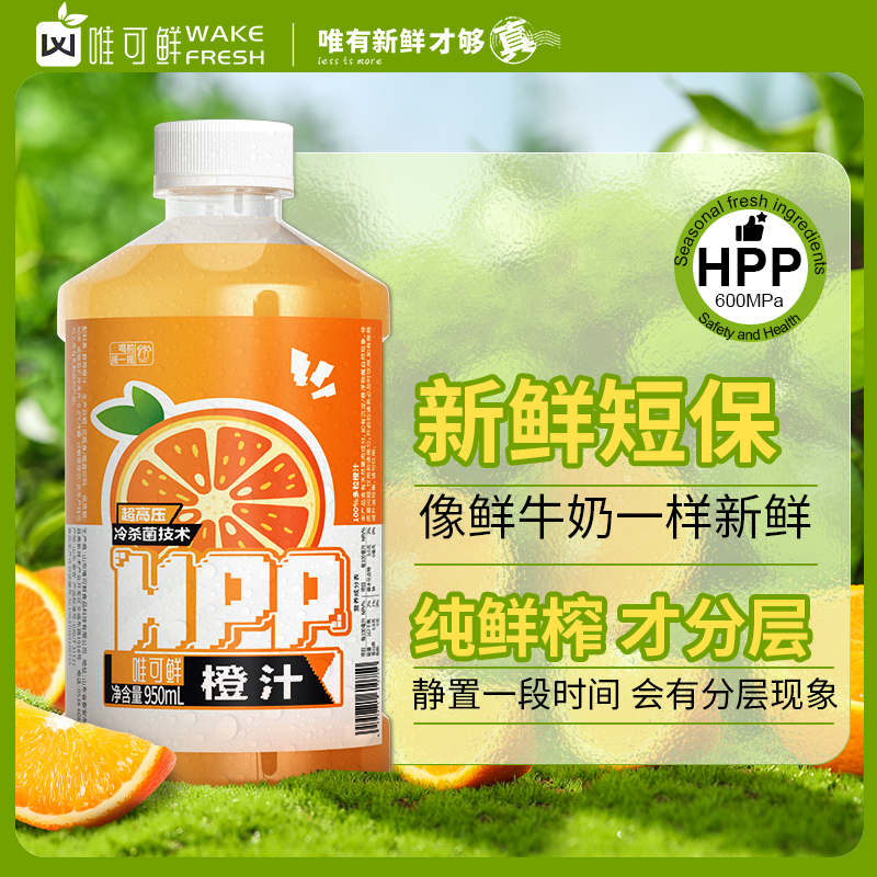 唯可鲜100%HPP果汁低温压榨红心苹果汁鲜榨橙汁橘汁950ml - 图1