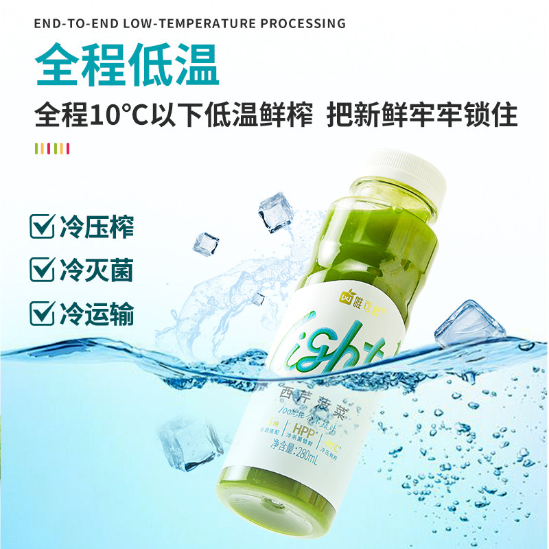 唯可鲜HPP芹菜汁西芹汁羽衣甘蓝果蔬汁蔬菜汁100%鲜榨280ml*6瓶