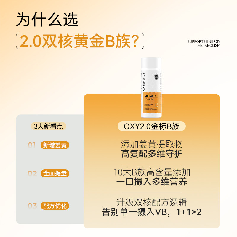 Oxyenerg氧气能量金标多种复合维生素b族多维c片肌醇vb12姜黄