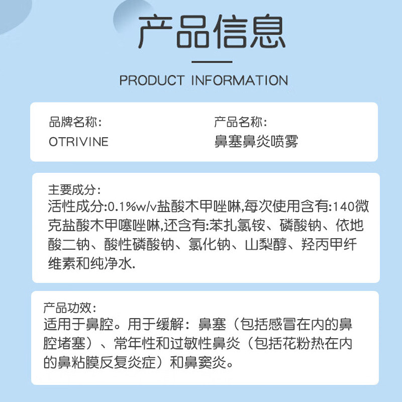 【26年9月到期】Otrivine安鼻灵鼻炎喷雾喷剂盐酸赛洛唑啉gsk鼻窦,淘宝优惠券,粉丝福利购,淘宝优惠卷