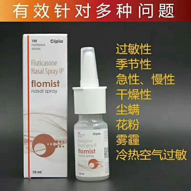 cipla印度flomist鼻炎喷雾剂进口专用特效药快速治疗过敏性季节性 - 图1