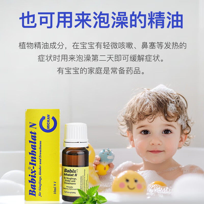 德国babix通鼻精油感冒鼻塞百里香婴幼儿鼻子通气官方正品进口,淘宝优惠券,粉丝福利购,淘宝优惠卷